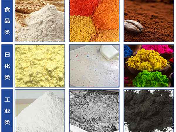 超細(xì)粉體自動(dòng)包裝機(jī)適用范圍